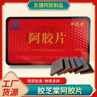 加工女士阿胶片 胶芝堂铁盒包装 山东东阿驴皮阿胶块 一件代发