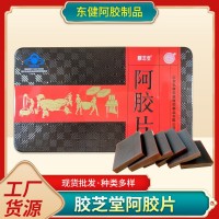 驴皮食用阿胶片铁盒包装 山东东阿东健阿胶块 一件代发