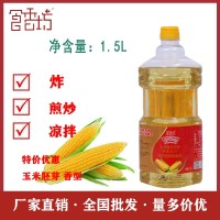 食香坊 玉米油小瓶装 调和油 粮油 玉米油 1.5升玉米油 食用油