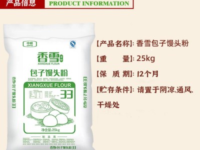 中粮香雪包子馒头粉白面25kg*1袋面条馒头早餐包子烙饼粉团购批发图2