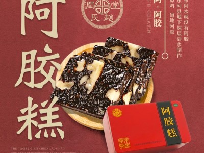 山东阿胶糕传统工艺熬制代发驴皮阿胶片即食阿胶块批发阿胶糕图3