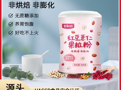 红豆薏仁果粒粉早餐代餐饱腹食品冲泡红豆薏米粉即食代餐粥图2