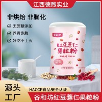 红豆薏仁果粒粉早餐代餐饱腹食品冲泡红豆薏米粉即食代餐粥