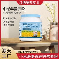 中老年营养粉小米燕麦铁锌钙 无蔗糖添加 中老年养胃代餐免煮流食