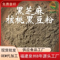 [SC认证]厂家批发 黑芝麻核桃黑豆粉10kg商用装 抖快专供少量可定