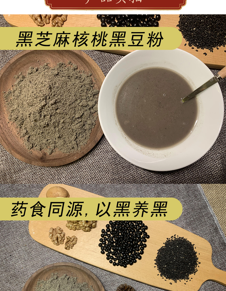 黑芝麻核桃黑豆粉v1