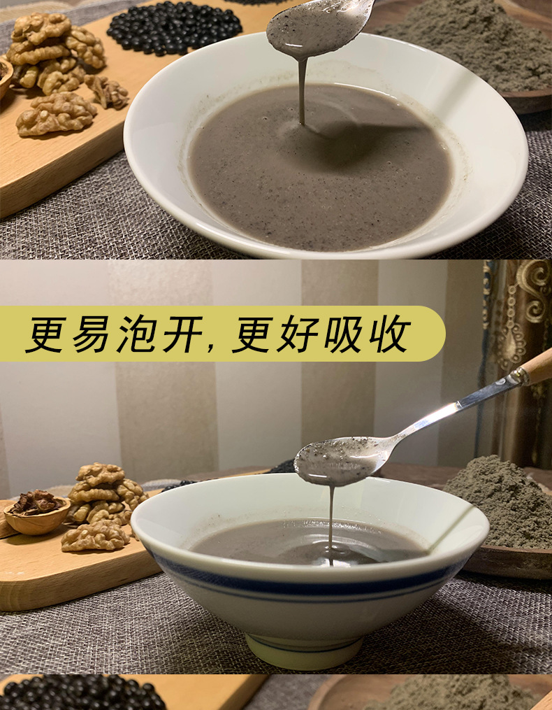 黑芝麻核桃黑豆粉v1