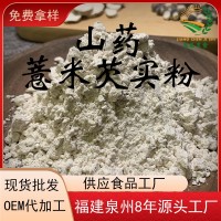 [SC认证]厂家批发山药薏米芡实粉10kg商用装 抖商快商热门代餐粉