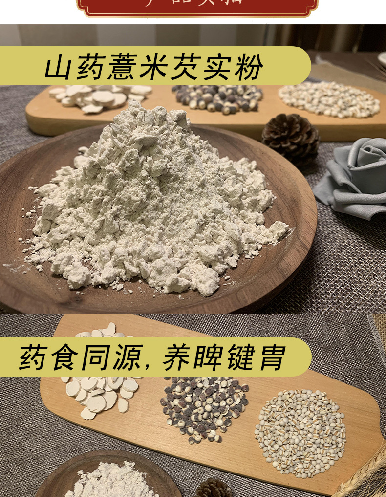 山药薏米芡实粉v1