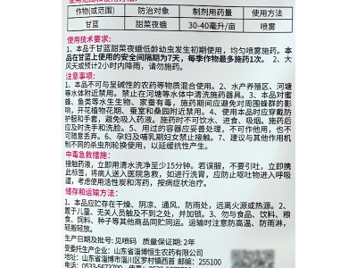 甲维盐虫螨腈虱螨脲 甜菜夜蛾玉米螟杀虫剂批发甲维虫螨腈 虫螨晴图3