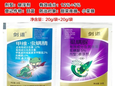 甲维盐虫螨腈虱螨脲 甜菜夜蛾玉米螟杀虫剂批发甲维虫螨腈 虫螨晴图5