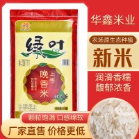 厂家直批绿叶新米优质长粒香大米10kg晚稻丝苗米10斤25kg批发包邮