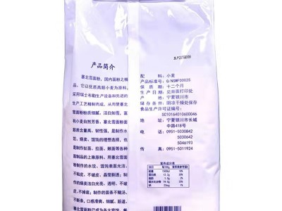 宁夏塞北雪面粉2.5kg家用雪花粉高筋饺子粉麦芯粉图2