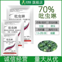 批发供应70%吡虫啉蔬菜甘蓝蚜虫腻虫 飞虱 2g5克100克杀虫剂农药