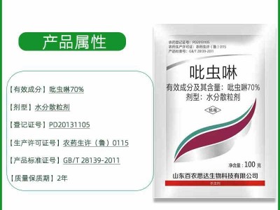 批发供应70%吡虫啉蔬菜甘蓝蚜虫腻虫 飞虱 2g5克100克杀虫剂农药图2