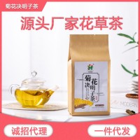 厂家菊花决明子茶5克*30包牛皮纸组合花茶批发袋装冲泡花果茶