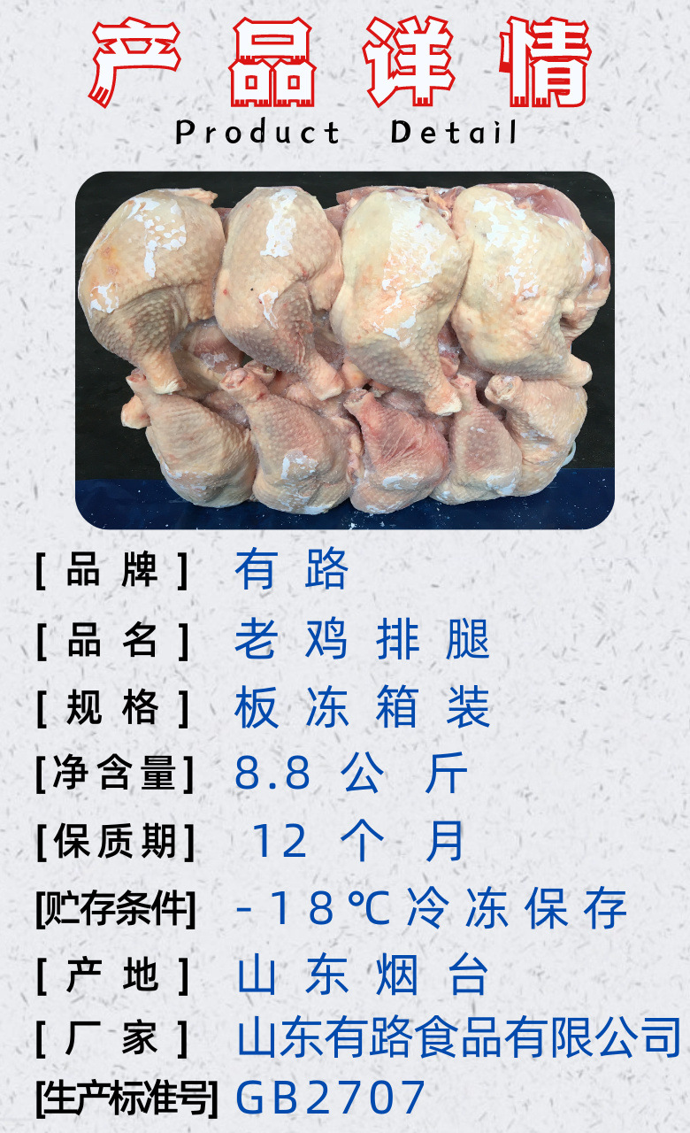 老鸡腿产品详情