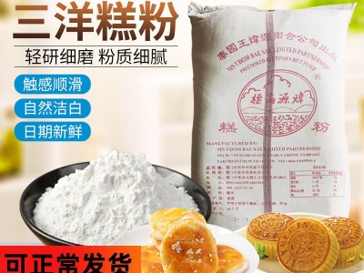 炜源泰国三洋糕粉批发冰皮月饼原料老婆饼烘焙面粉熟糯米粉防粘手图2