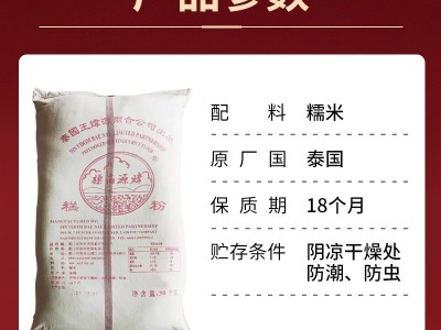 炜源泰国三洋糕粉批发冰皮月饼原料老婆饼烘焙面粉熟糯米粉防粘手图5