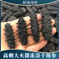 海参批发纯淡干海参干货刺参高刺大火微冻速发海参40-50顺丰包邮