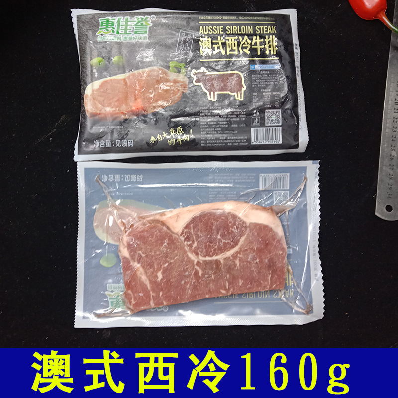 惠佳誉牛排拿样-规格图-澳式西冷160g