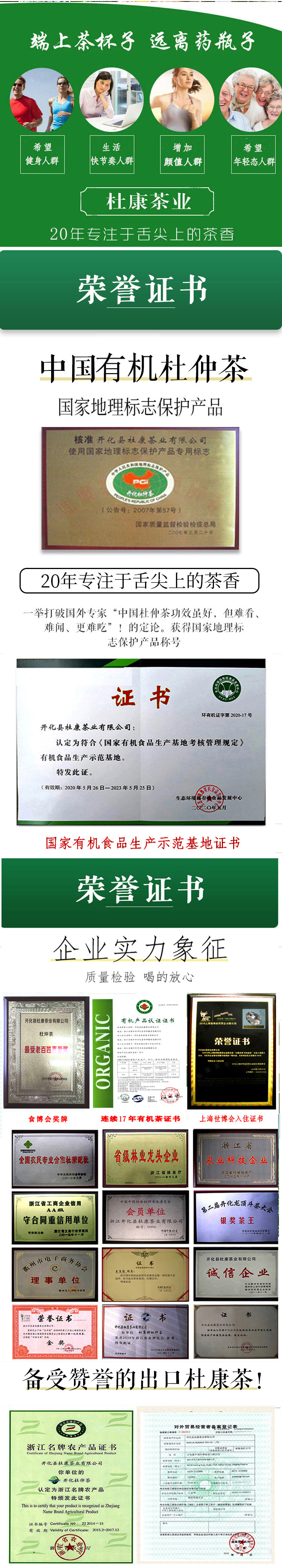 杜仲茶通用说明3-1