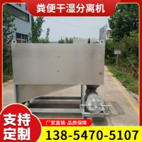微滤式干湿分离机不锈钢粪便固液分离机养殖场粪便固液干湿分离机