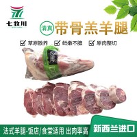 现货新西兰银蕨农场带骨羔羊腿 肉商食堂烧烤食材羊腿 进口羊肉