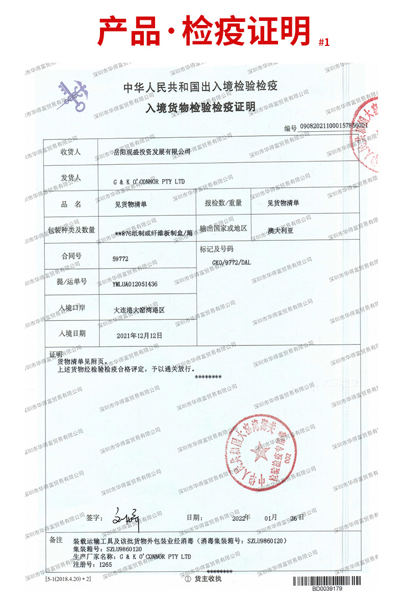 SY检疫证明1