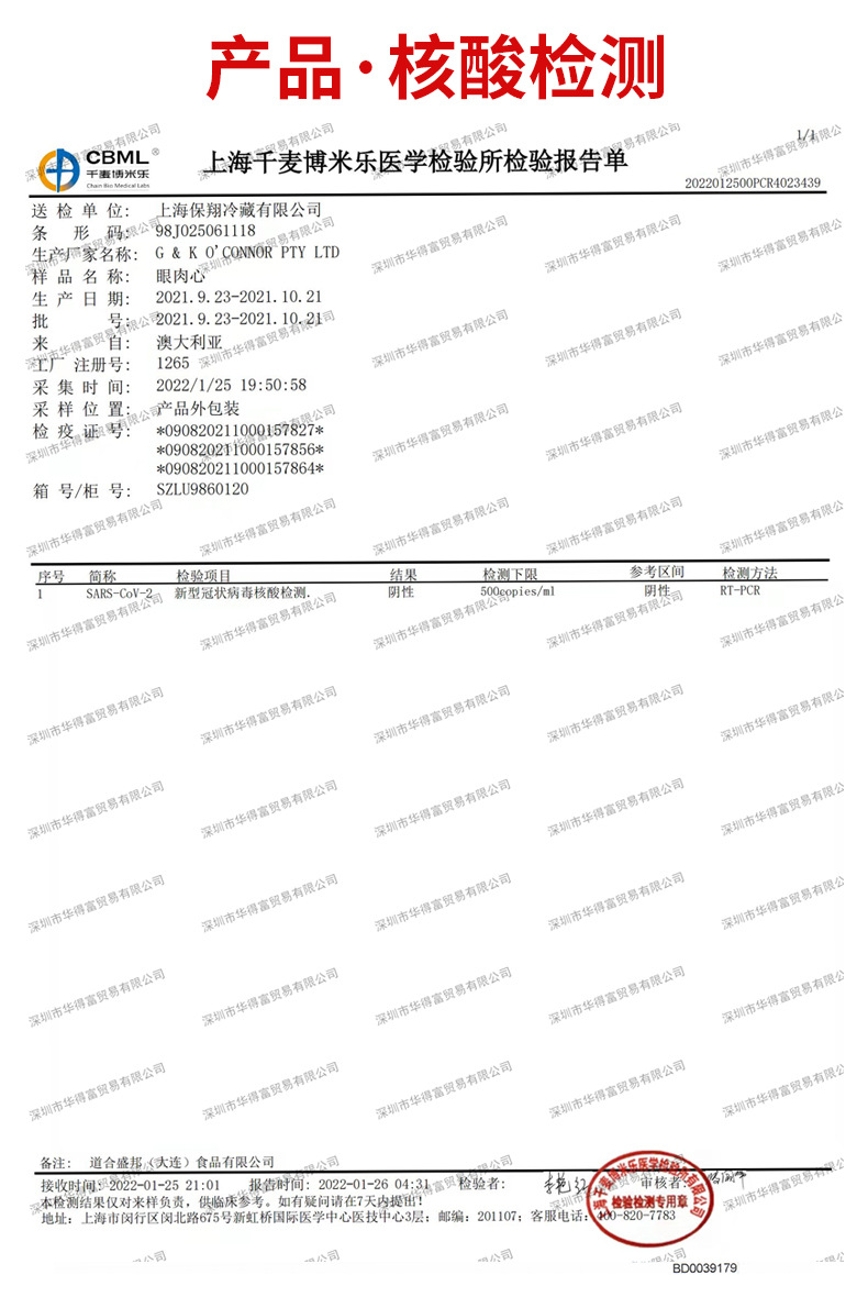 SY核酸检测