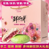 花香随云南特产鲜花饼现烤玫瑰饼五味零食大礼包1500g中秋节礼盒