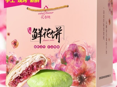 花香随云南特产鲜花饼现烤玫瑰饼五味零食大礼包1500g中秋节礼盒图2