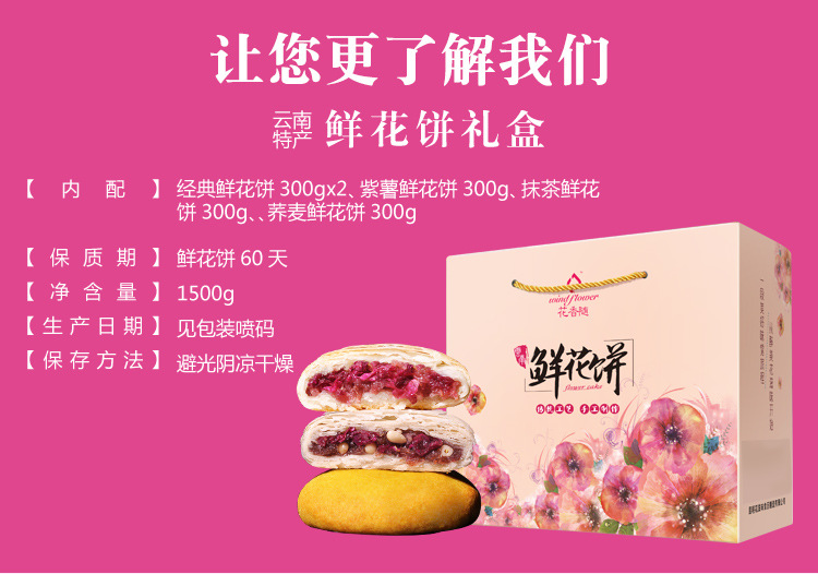 1500g鲜花饼礼盒修改_02.jpg