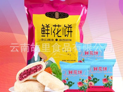 云南特产鲜花饼袋装大分量网红零食办公室休闲零食图5