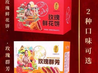 潘祥记250g玫瑰鲜花饼伴手礼传统糕点美食早餐云南特产小吃零食图2