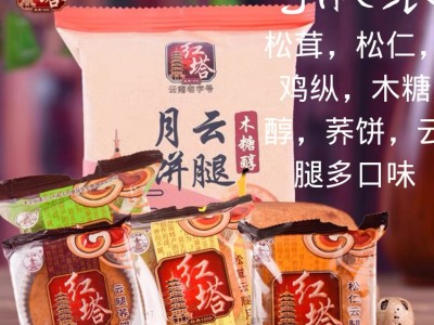 红塔100g散装木糖醇鸡枞松茸松仁云腿荞饼多口味云南火腿滇式月饼图2