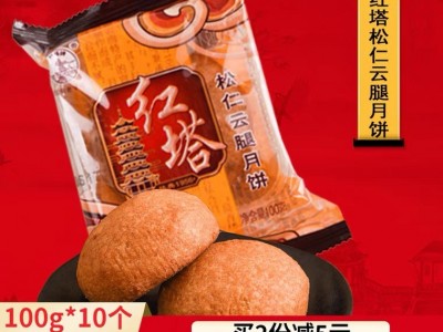 红塔100g散装木糖醇鸡枞松茸松仁云腿荞饼多口味云南火腿滇式月饼图4
