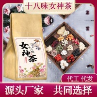 十八味女神茶玫瑰枸杞桂圆菊花组合养生花草茶OEM贴牌定制代加工