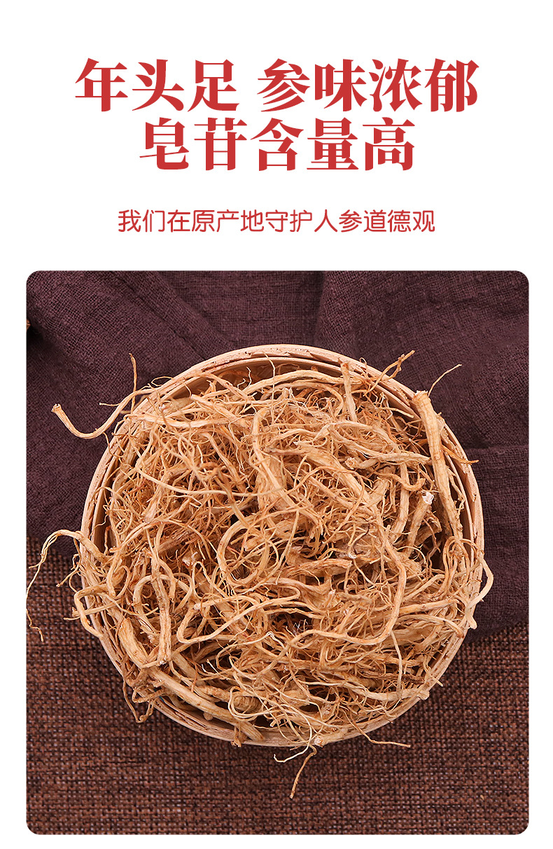 人参须详情_11.jpg