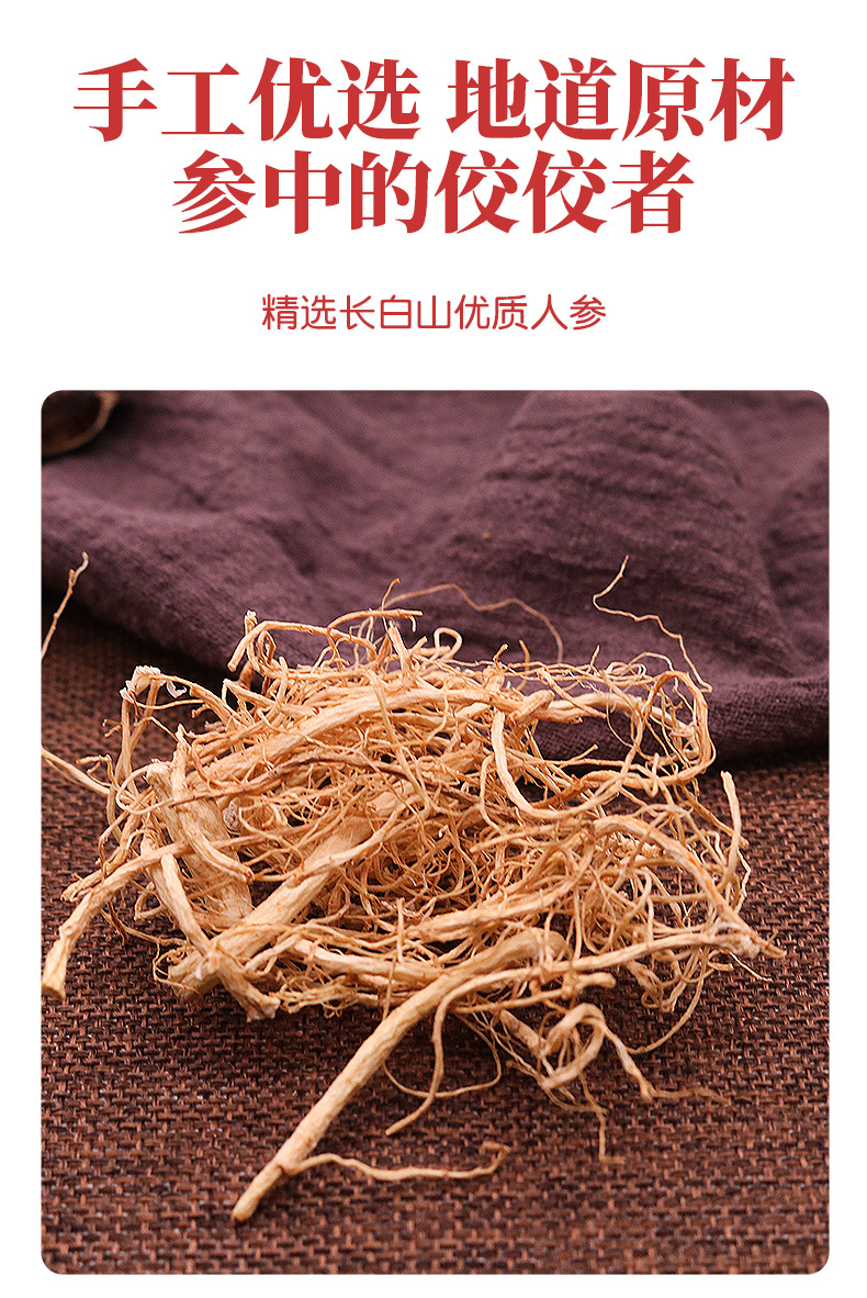 人参须详情_09.jpg