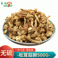 厂家直销云南特产姬松茸菇脚 足干 巴西蘑菇菇脚60斤装