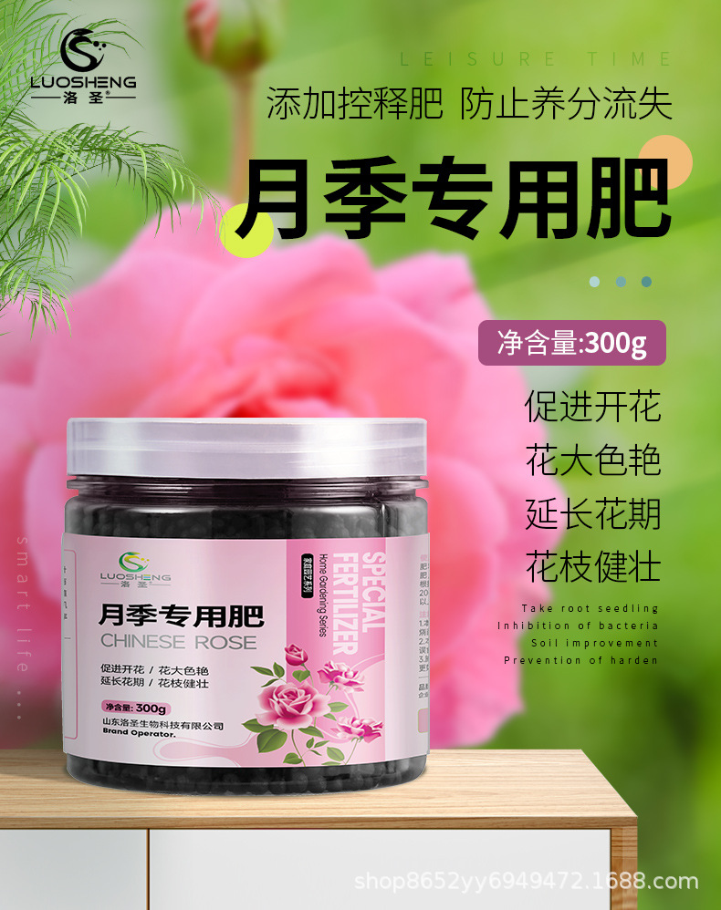 月季专用肥-(2)_01.jpg