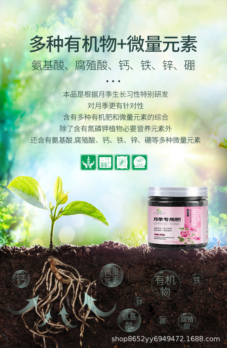 月季专用肥-(2)_03.jpg