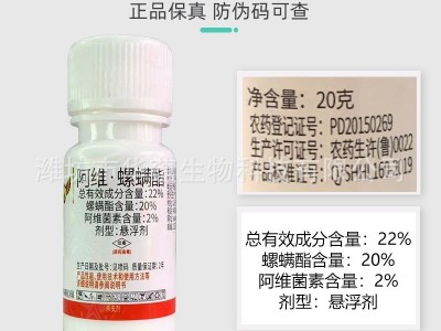 阿维螺螨酯素螺螨酯脂果树柑橘树果蔬红蜘蛛螨虫杀虫剂杀螨剂图4