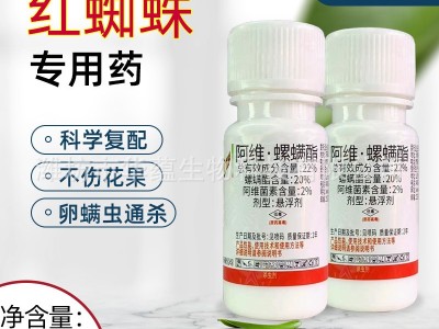 阿维螺螨酯素螺螨酯脂果树柑橘树果蔬红蜘蛛螨虫杀虫剂杀螨剂图2