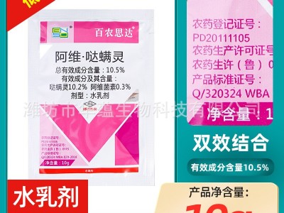 阿维跶螨灵 杀虫杀螨卵螨兼防 复配性好 高渗透杀虫图3