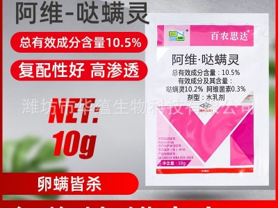 阿维跶螨灵 杀虫杀螨卵螨兼防 复配性好 高渗透杀虫图4