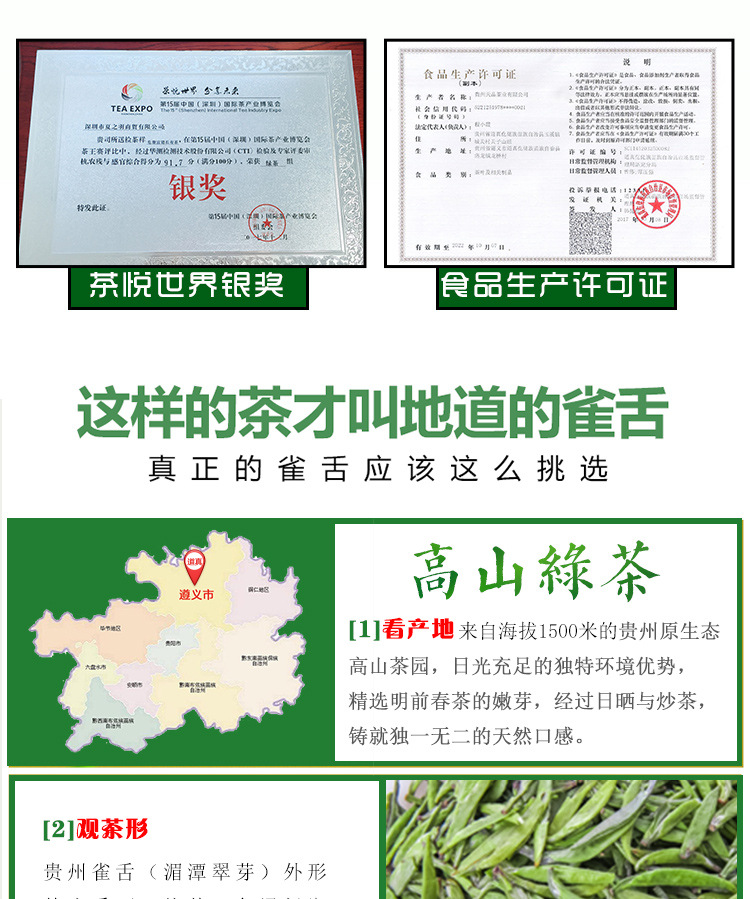 雀舌详情_14