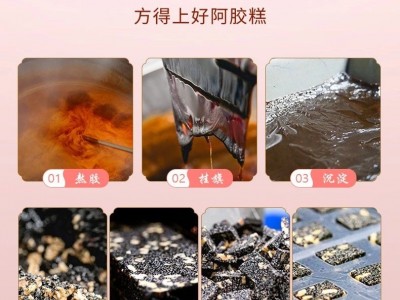 现货批发东鲁阿胶鲁中宝胶牌阿胶核桃黑芝麻糕300克支持一件代发图3