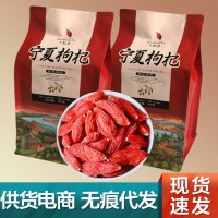 杨永胜枸杞批发宁夏特级特优枸杞2021新货代发独立小袋枸杞子250g